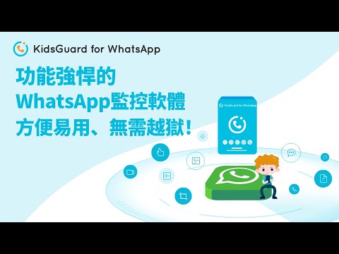 「2024最新」超強的WhatsApp監控軟體！無需越獄/遠端監控，快速查聊天、通話、相片、檔案....
