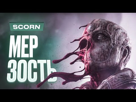 Видео: Обзор Scorn