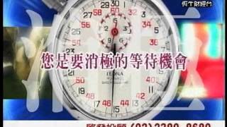 20130909 1500 王軒中 股海老船長