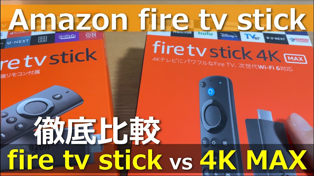 amazon fire tv stick 4K MAX] Comparison with FIRE TV STICK. Would