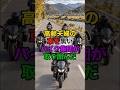高齢夫婦の車をバイク集団が取り囲んだ
