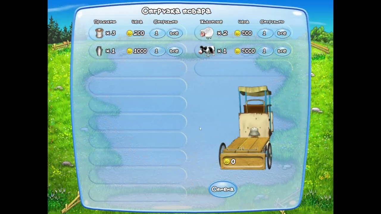 Весёлая ферма 1 №7