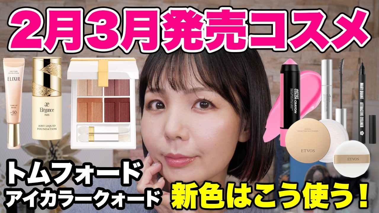 トムフォードのアイカラークォードが一新！新色はこう使う✨40代でも使いやすい発色に