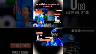 क्या अगले मैच में अब Virat Kohli कर पाएंगे Comeback? 😡 #viratkohli  #IndiaVsAustralia #andrast #ipl