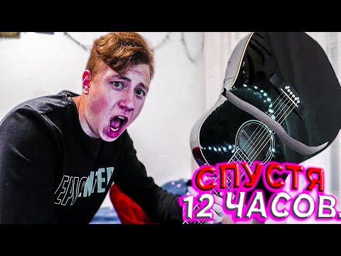 УЧУСЬ ИГРАТЬ НА ГИТАРЕ С НУЛЯ ЗА 24 ЧАСА