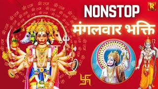 Mangalwar Bhakti : Nonstop Hanuman devotional songs | Bajrang Bali ...