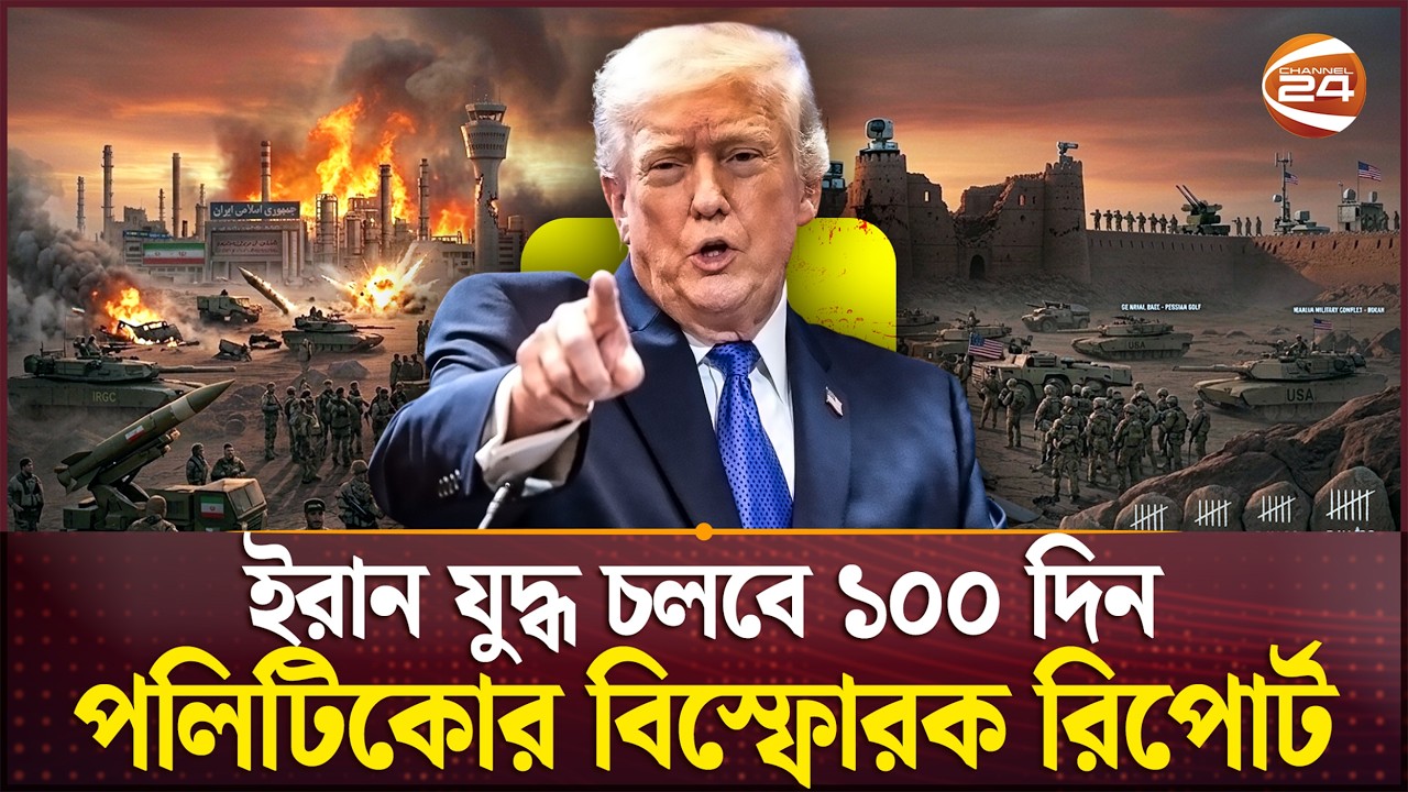 গভীর ষড়যন্ত্র চলছে পেন্টাগনে | Pentagon Conspiracy | World News | Channel 24