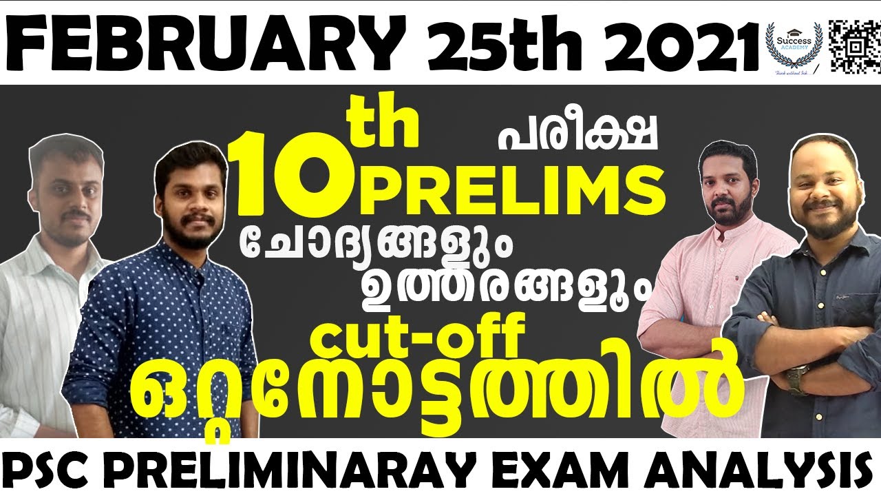 PSC 10th PRELIMINARY EXAM 2020 ANSWER KEY | 25 FEBRUARY 2021 | Exam Analysis | Questions Answers