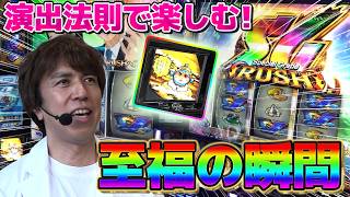 The Ultimate Moment Has Arrived! Plus, an Explanation of the Rules That Will Double Your Fun! 【SI...