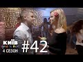 Киев днем и ночью - Серия 42 - Сезон 4