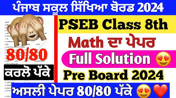 PSEB 8th Class Math Pre board Paper 2024 Solved | 8th Math Pre board paper 15 January 2024 |Solution