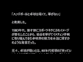 野沢直子「ハンドボールと卓球は暗くて華がない」と中傷