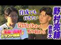 【スカウトラ】不屈・発掘ドラフト候補! 佛教大・野村亮輔投手が語るプロへの想い