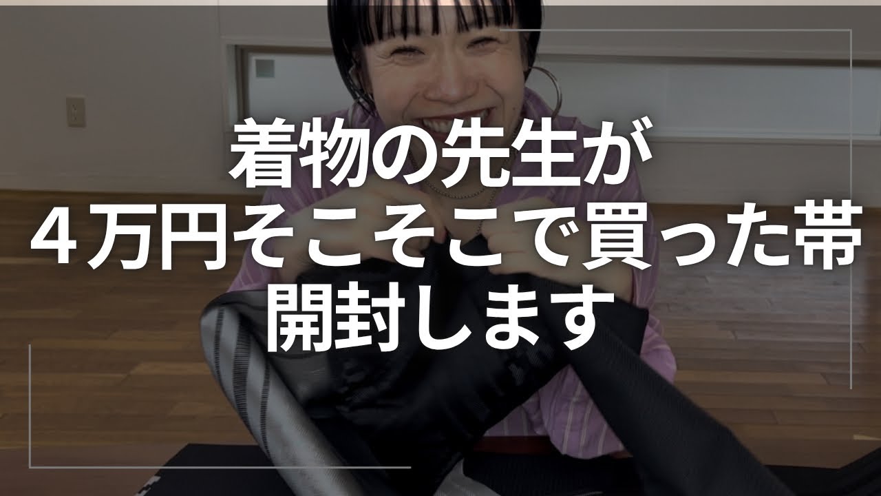 Unboxing] I'll introduce the Hakata-ori obi that my kimono teacher