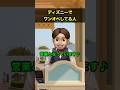 ディズニーでワンオペしてる人