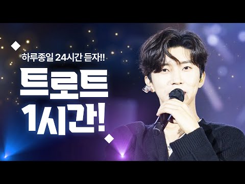 #장윤정 #임영웅 #인기트로트 #트로트모음 #<strong>트로트듣기</strong> #트로트메들리 #노래방트로트