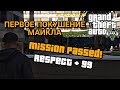 ПЕРВОЕ ПОКУШЕНИЕ ФРАНКЛИНА ОТ ЛЕСТОРА В GTA V #13