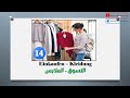 تعلم المحادثة الألمانية 14 التسوق وشراء الملابس Einkaufen Kleidung 