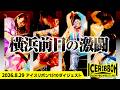 ICERIBBON 1510(2026/8/29)Digest