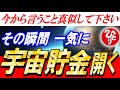 【斎藤一人】※この動画に出逢えた人おめでとうございます!膨大な宇宙貯金にお金が貯まり続け確実におりてきます!超金運体質になる奇跡の動画。一生お金に困らない思考術【光の言霊】