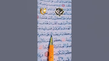 شَهْرُ رَمَضَانَ الَّذِي أُنزِلَ فِيهِ الْقُرْآنُ ، الشيخ فارس عباد{تلاوة خاشعة سورة البقرة }#quran