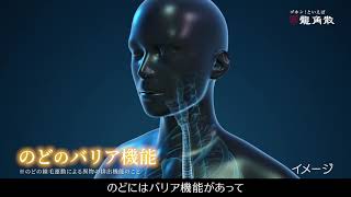 【CM】龍角散ダイレクト「のどのバリアに龍角散篇」15秒　株式会社龍角散