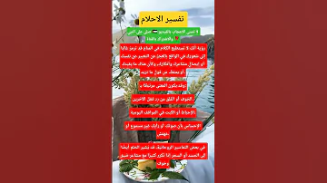 تفسير حلم عدم القدرة على الكلام في المنام Shorts تفسير الاحلام Shorts حلم منام رؤي الحلم 