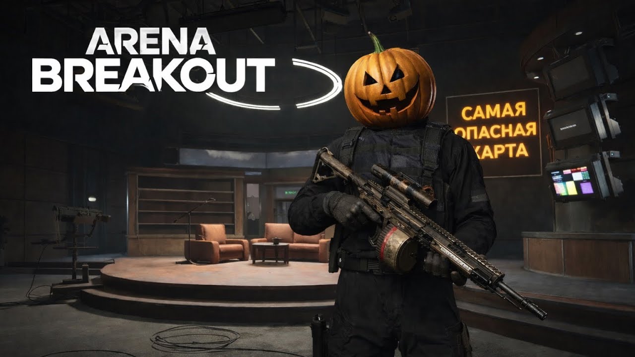 Телецентр запретная зона! Мк14+т6! Тут почти не возможно выжить новичку! Arena breakout