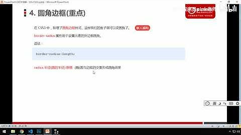黑马Pink前端HTML+CSS教程：P165   04 圆角边框原理