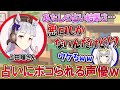 ゴルシ声優さん占いでボロカスに言われてしまうw【ウマ娘の声優さん】