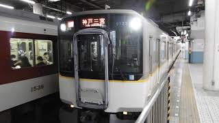 9820系+9020系　[快速急行]神戸三宮行き　鶴橋駅発車