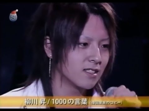 Shouta Aoi (蒼井翔太) 1000 words【TEENS' MUSIC FESTIVAL 2004 National Convention】