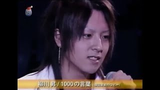 Shouta Aoi (蒼井翔太) 1000 words【TEENS' MUSIC FESTIVAL 2004 National Convention】