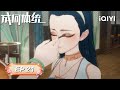 💕How dare you! | EP21 | iQIYI Anime Asia