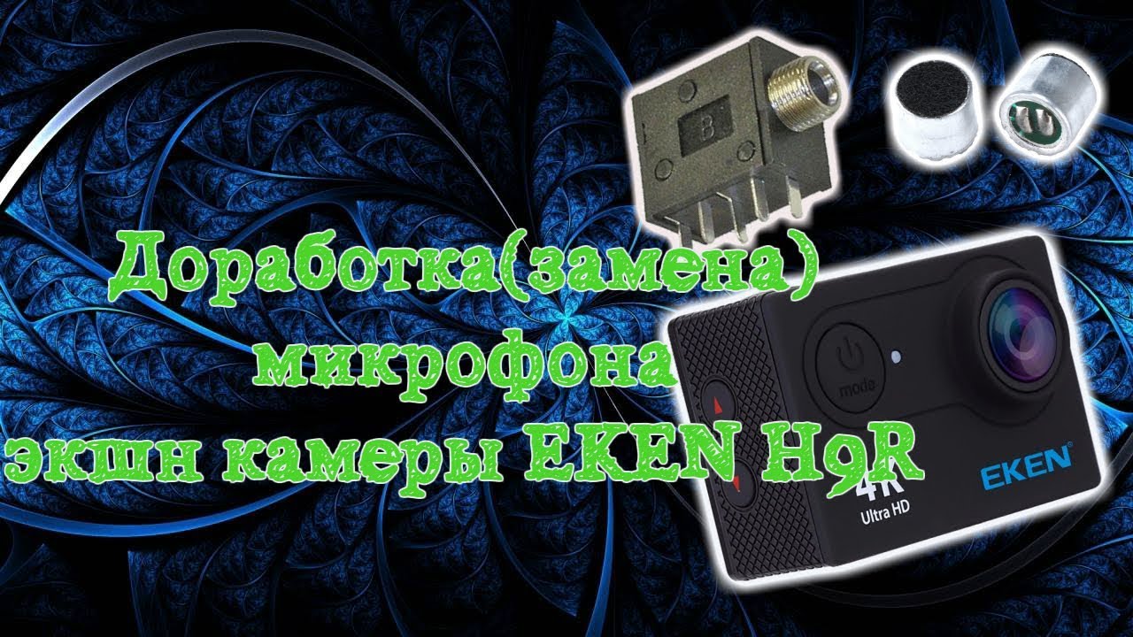 Замена микрофона ларгус