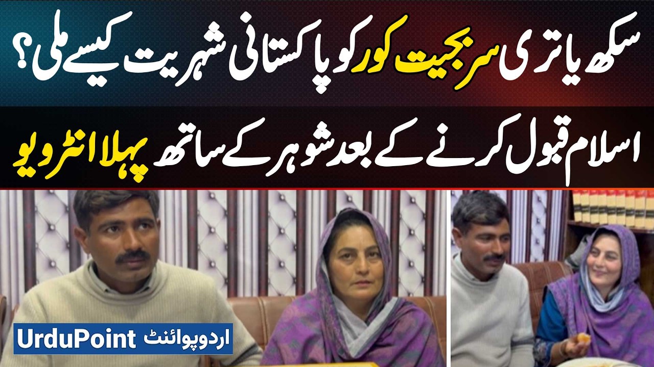 Sikh Pilgrim Sarbjit Kaur Converts To Islam, Gets Pakistani Citizenship | 1st Interview With Husband