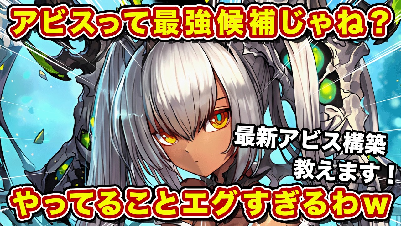The latest Abyss is seriously amazing! It's incredibly effective