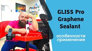 Graphene Sealant от Gliss Pro