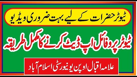 How to Update Tutor Profile || Complete Procedure || AIOU ||