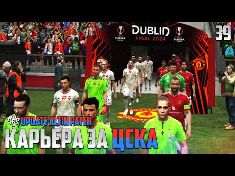 PES 25 Карьера