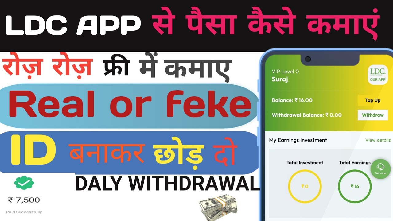Ldc arnig apps! Ldc apps से money कैसे कमाएं!new arnig money 2024! Best investment apps withdrawal
