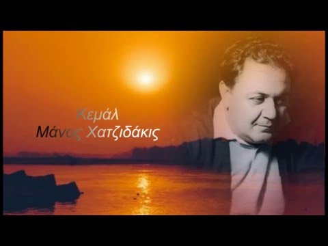 Κεμάλ - Μάνος