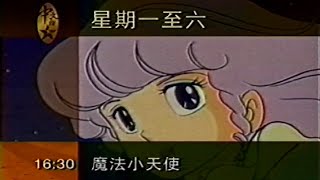 STAR CHINESE - Creamy Mami, the Magic Angel (1994)