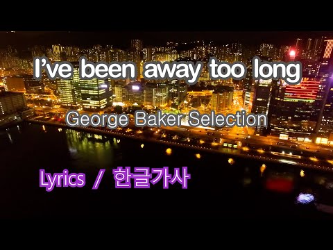 I Ve Been Away Too Long George Baker Selection Lyrics 한글가사