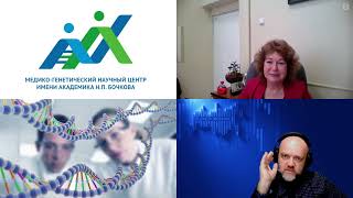 1288. Р.А. Зинченко: Генетические эпидемии, генетическое оружие и генетическое здоровье народа