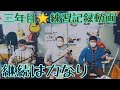 【三線 練習】【鷲ぬ鳥節】【八重山古典民謡保存会】