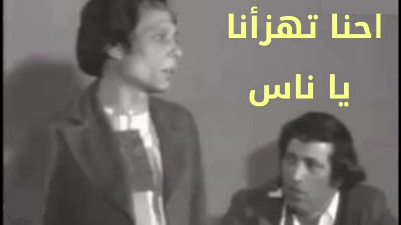 🤣 احنا تهزأنا يا ناس 🤣 3