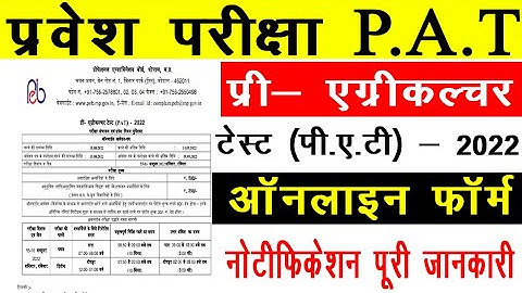 MPPAT 2022 application form | MPPAT 2022-2023 Exam Date Declared | pat form date 2022, pat form fill