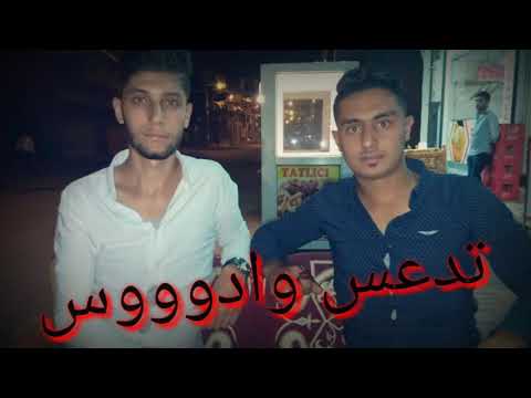 جديد جديد مانخد رتب من الله دوله على راس يزعجني تدعس وادووس