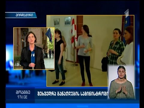 ხელნაწერთა ცენტრის გაფიცული თანამშრომლები განათლების მინისტრს ხვდებიან